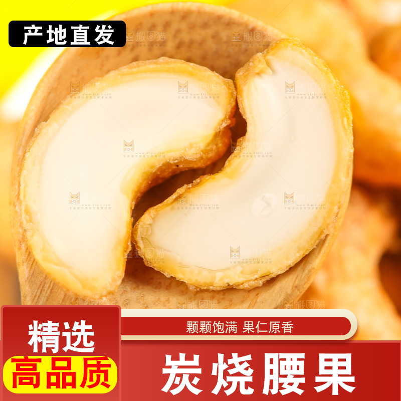 勺子里的腰果