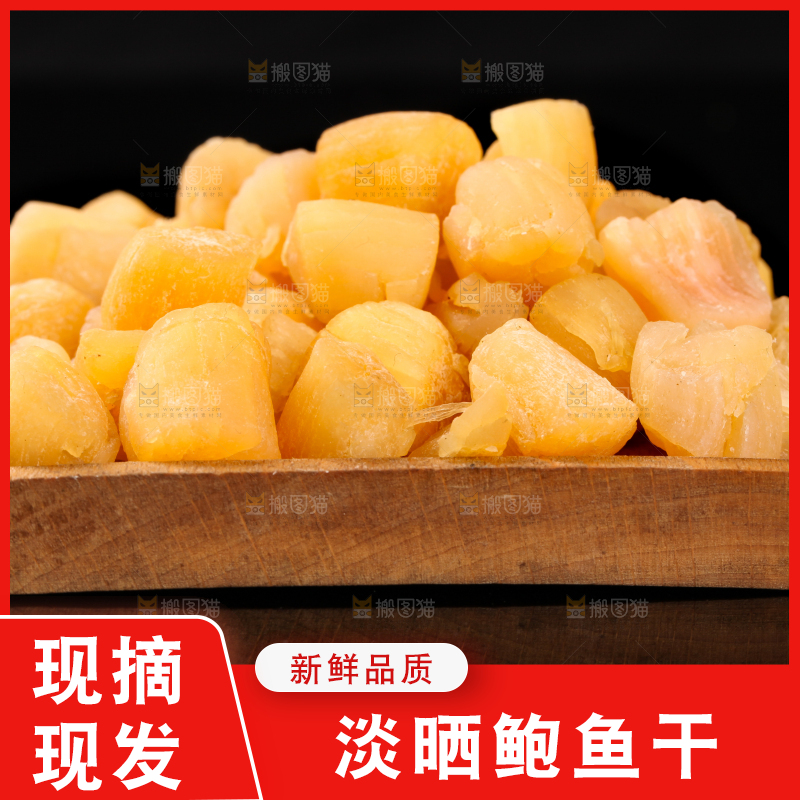 一盘北海鲍鱼干放在黑底上