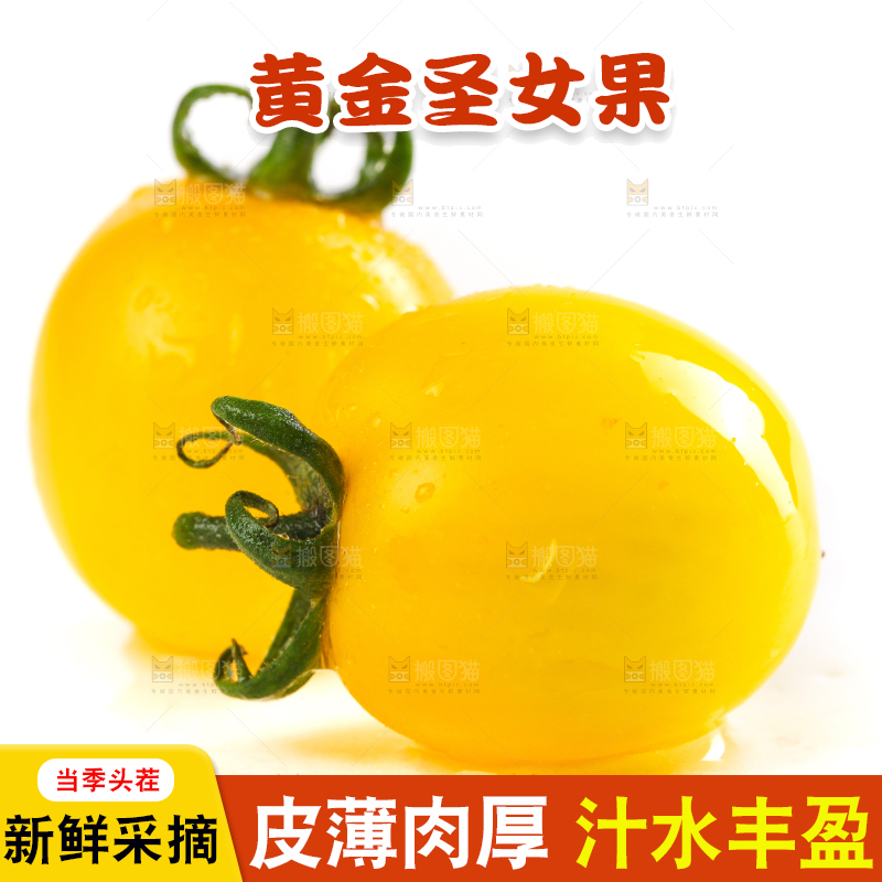 白底上的黄金圣女果