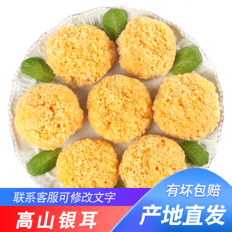 一盘古田银耳放在白底上