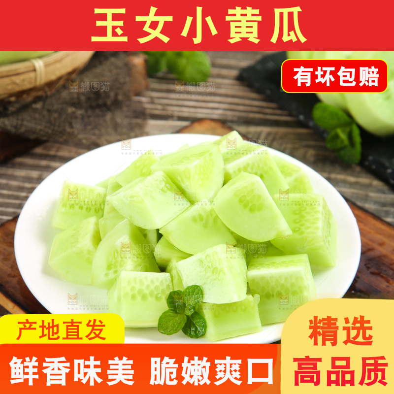 木底上放着一碟切开的玉女黄瓜