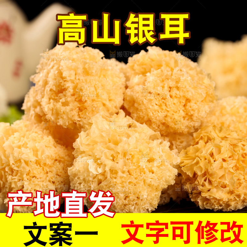 木底上放着古田银耳