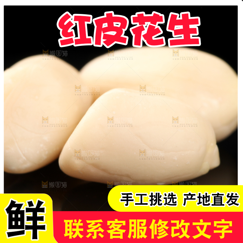 深底上放着剥皮的花生仁