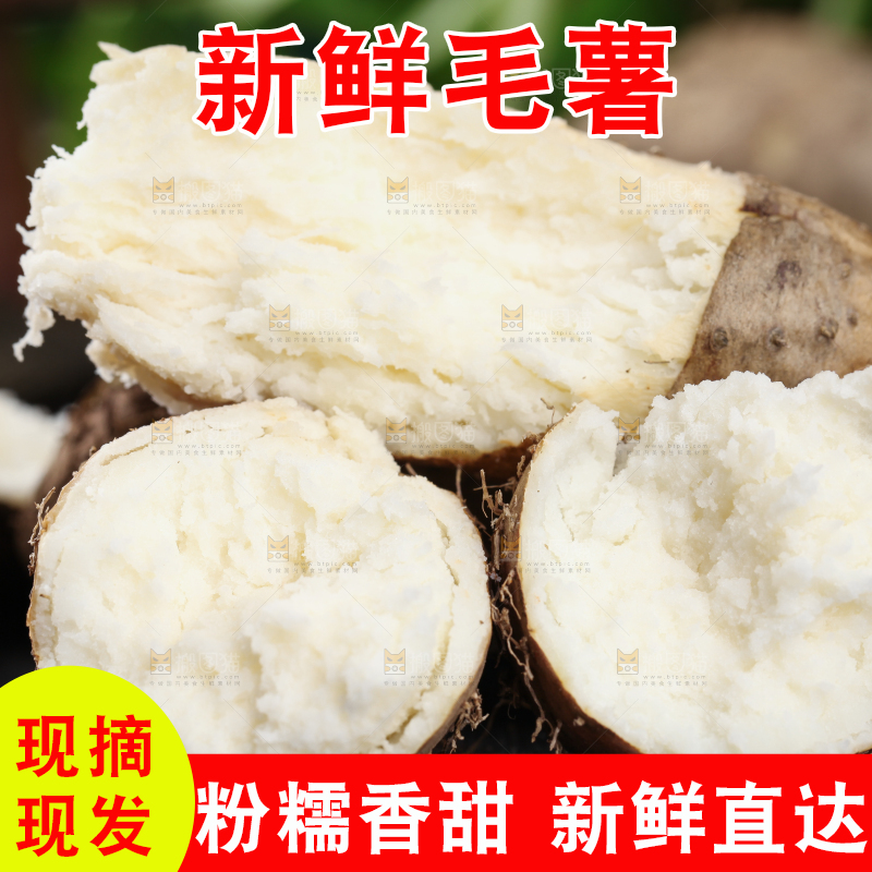 木底上放着掰开的熟毛薯