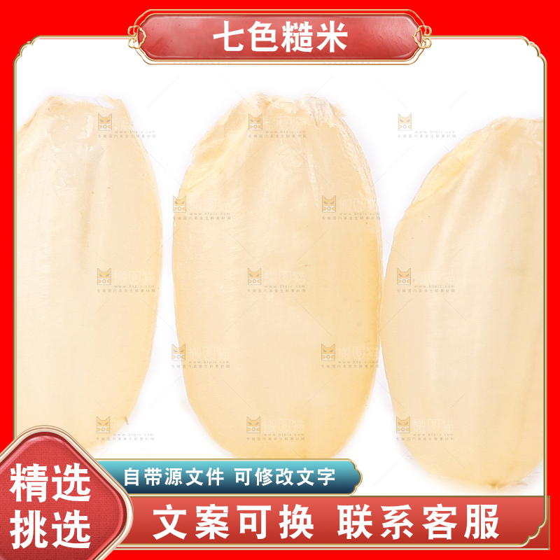 白底上的糙米