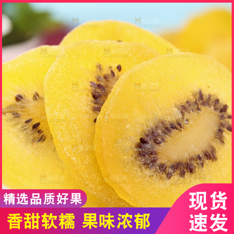 盘子里的黄心奇异果干