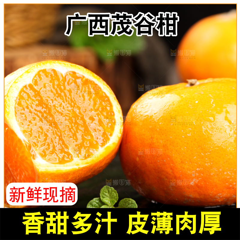 切开的广西茂谷柑放在黑石板上