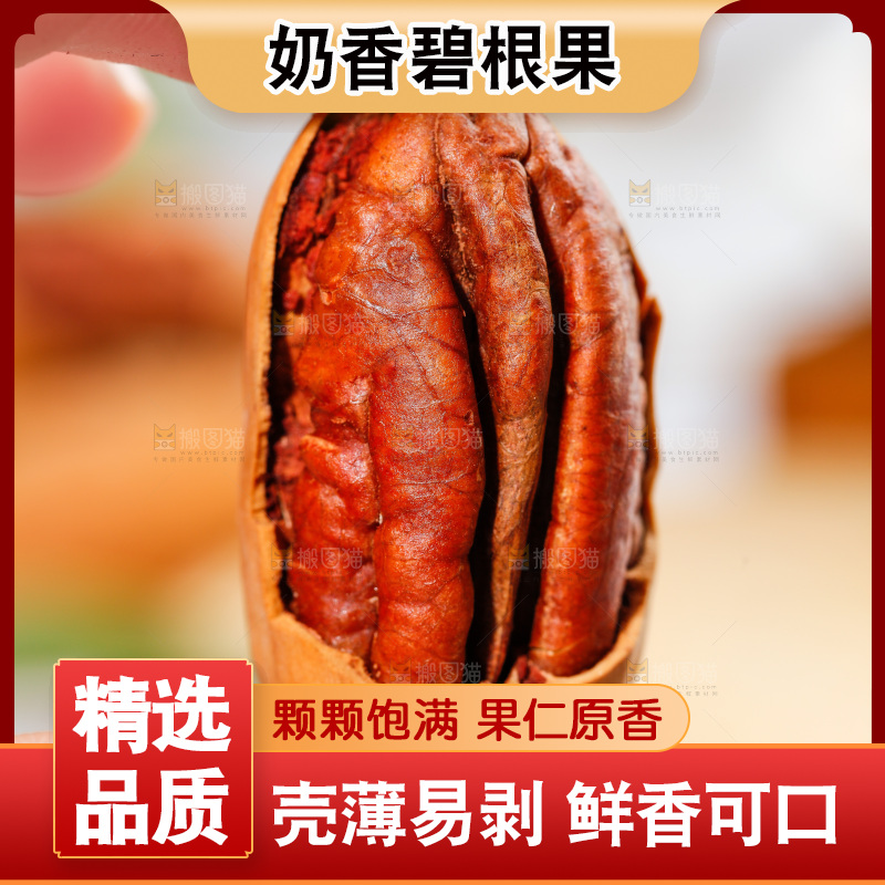 手拿剥皮的碧根果