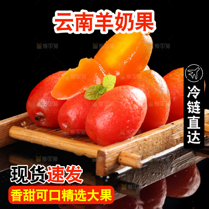 一盘羊奶果放在黑底上