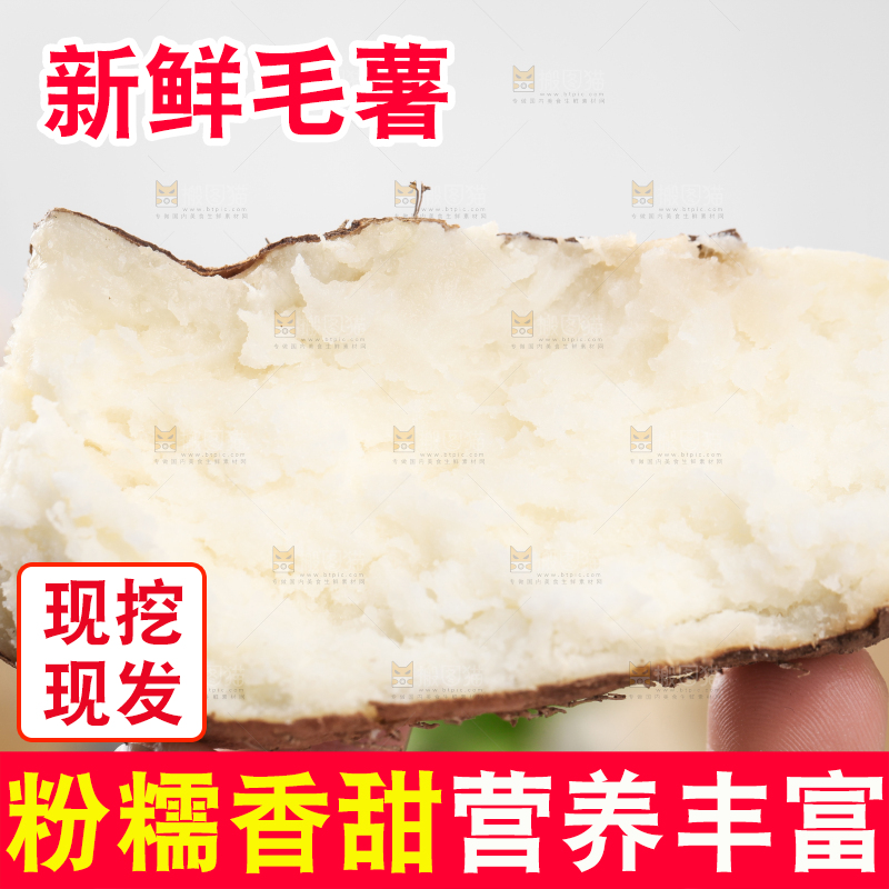 手拿掰开的熟毛薯