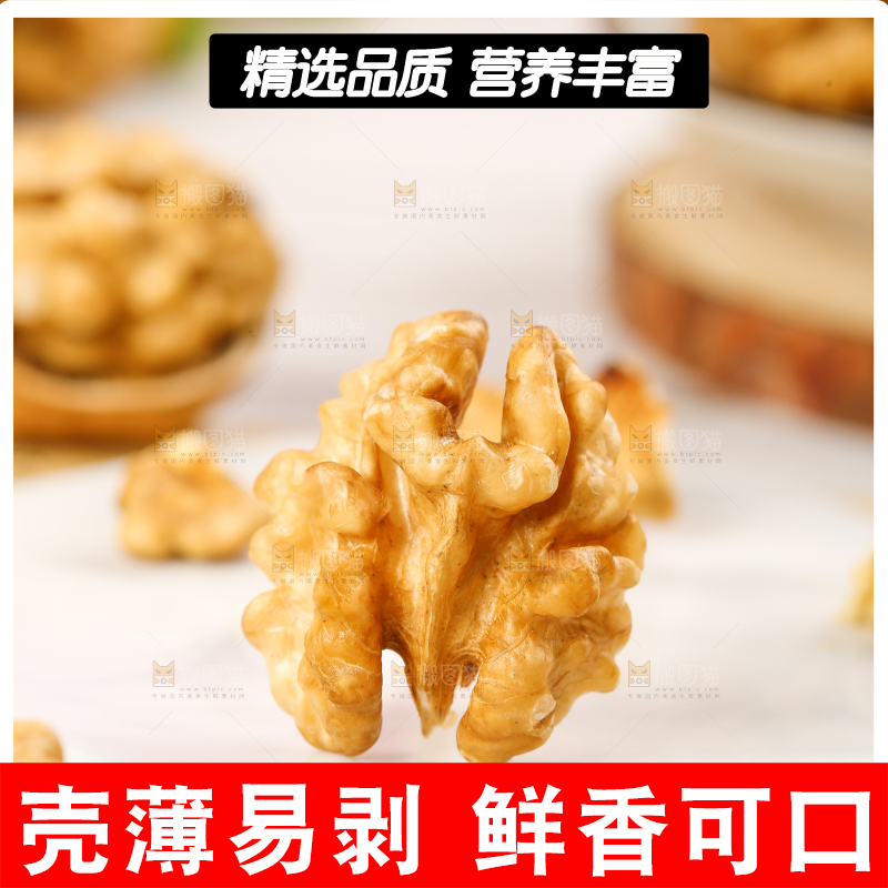 石板上的核桃仁