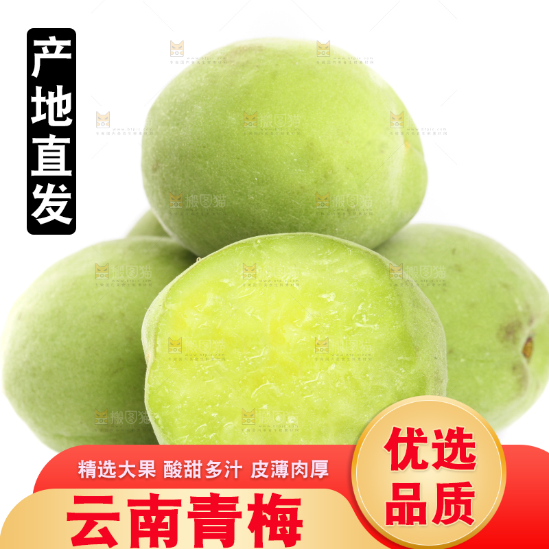 切开的云南大理青梅放在白底上