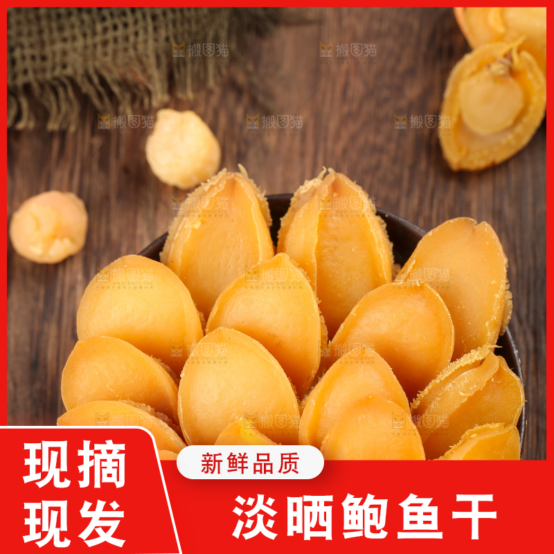 一碗鲍鱼干放在木底上