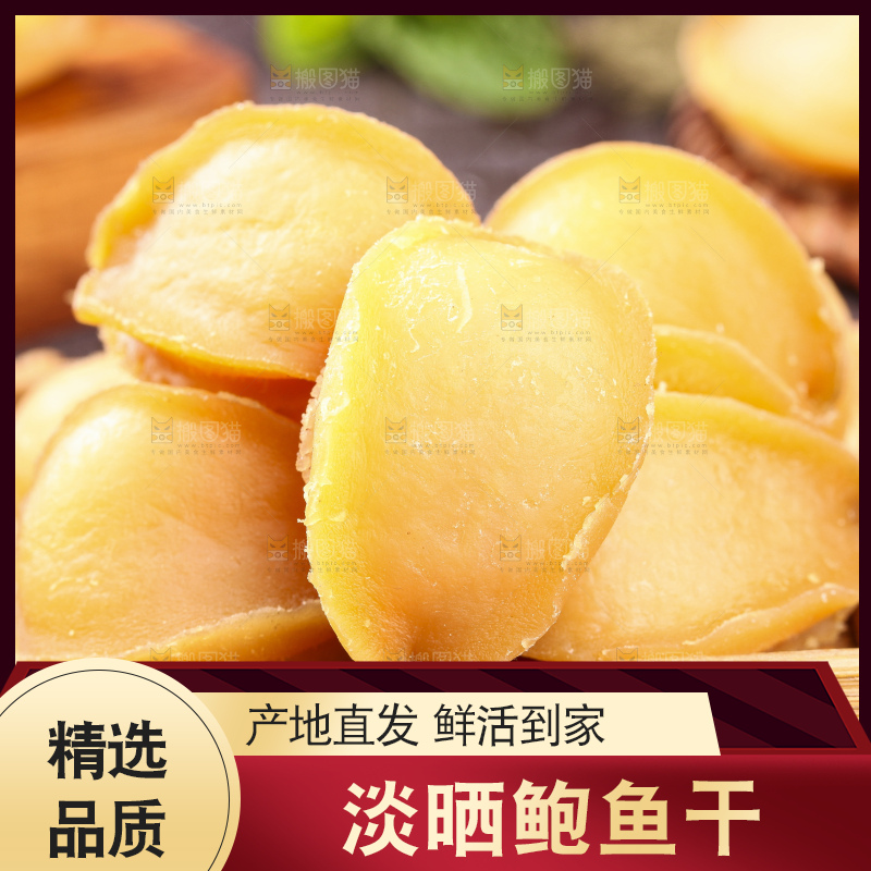 深底上放着一盘干鲍鱼