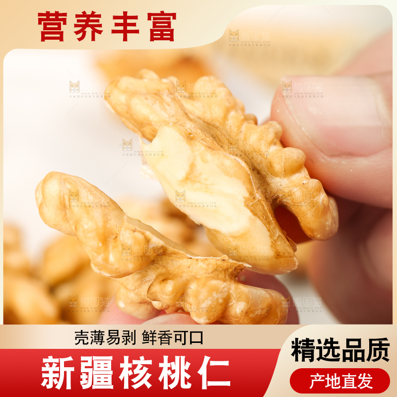 手拿核桃仁