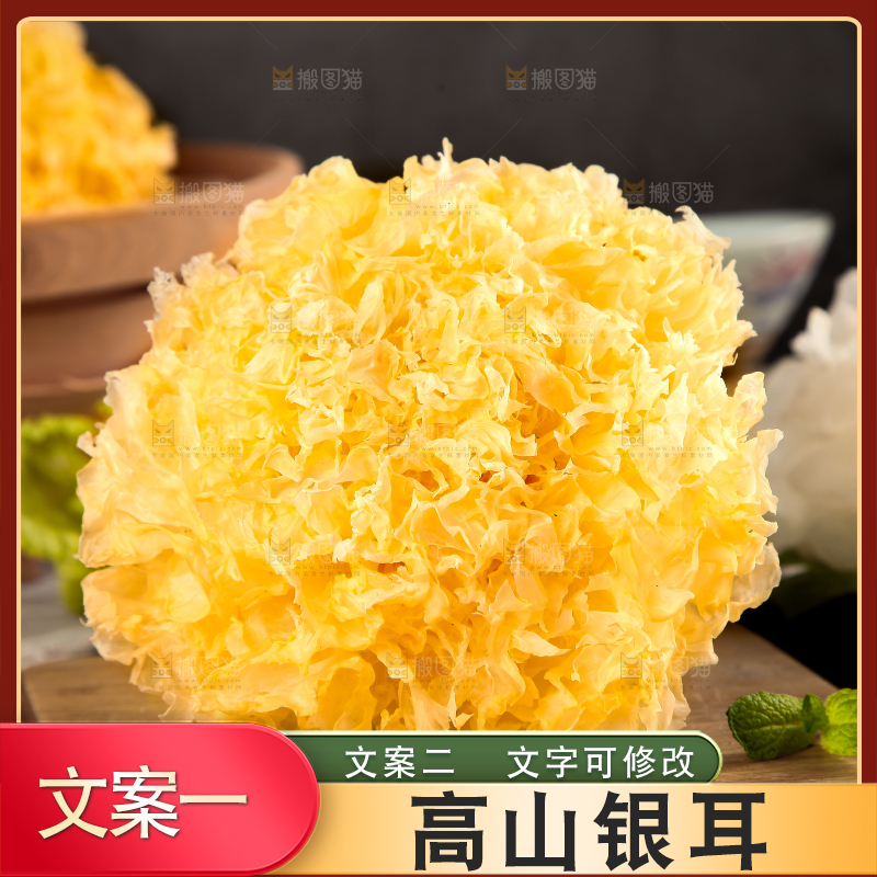 木底上放着雪银耳