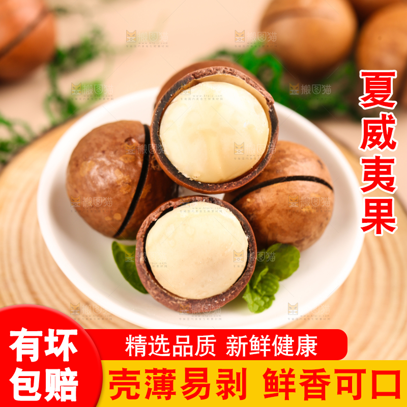一碟夏威夷果放在木底上