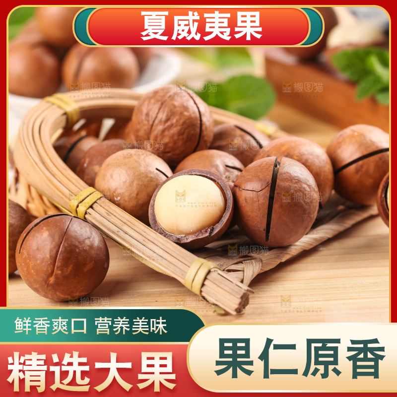 木底上放着奶香味夏威夷果