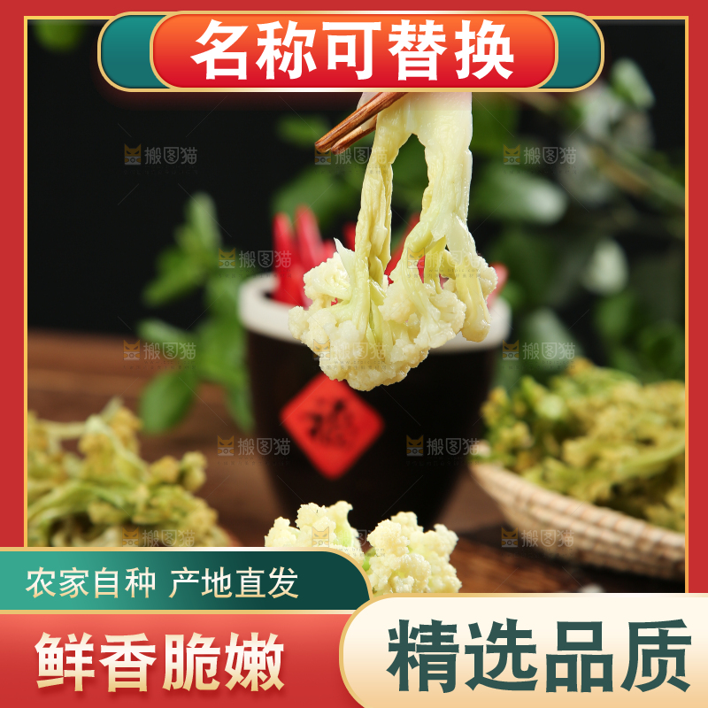 筷子夹着花菜