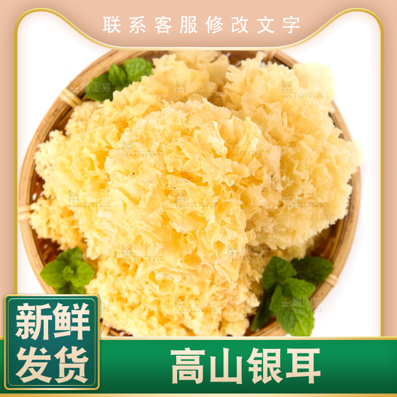 一筐雪耳放在白底上