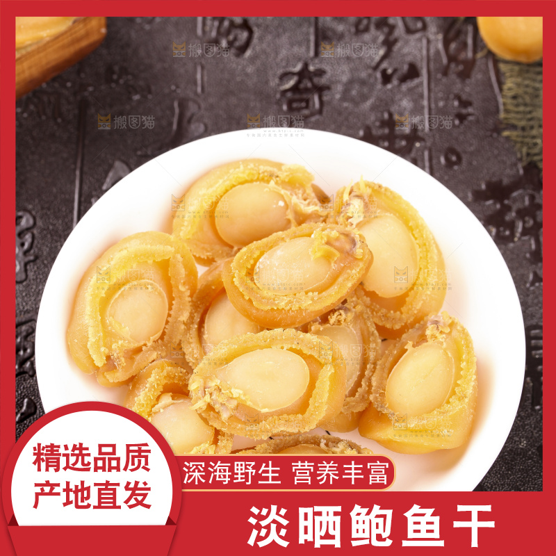 深底上放着一碗干鲍鱼