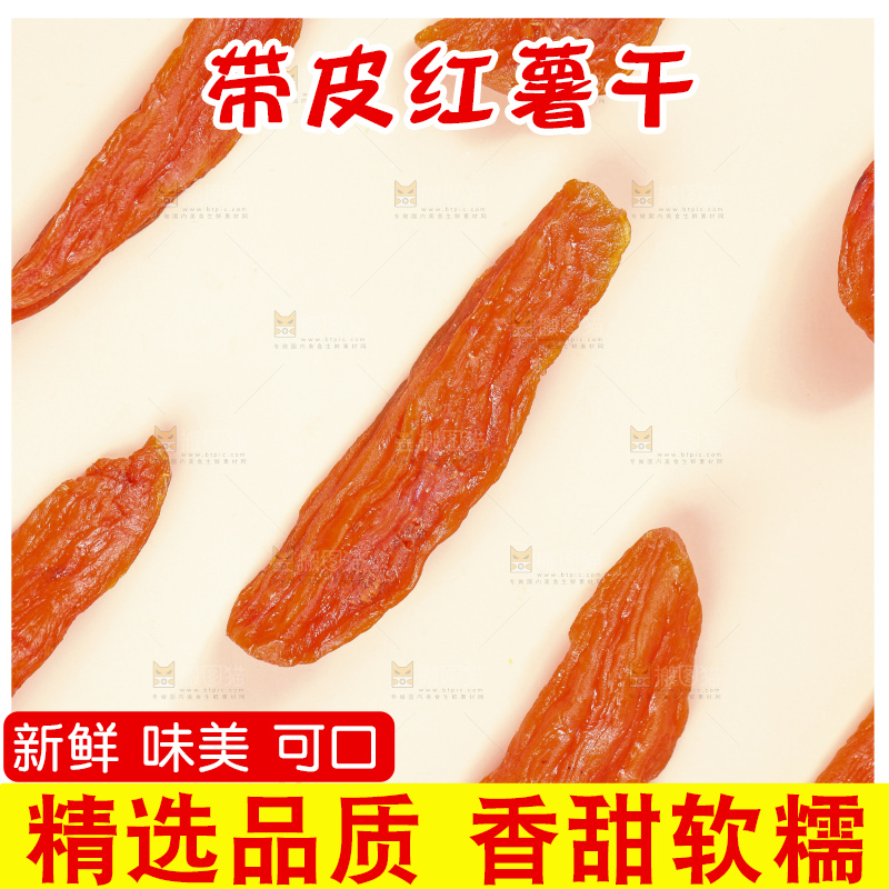 浅底上的红薯干