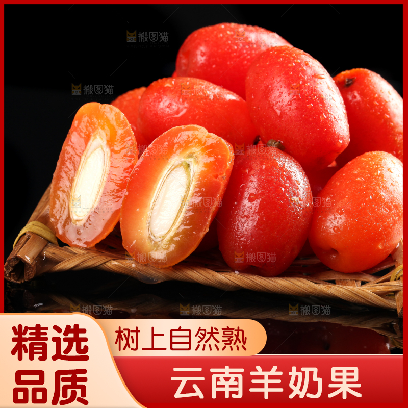 黑底上放着临沧甜羊奶果