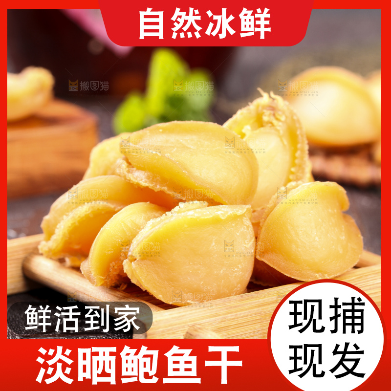 深底上放着一盘干鲍鱼