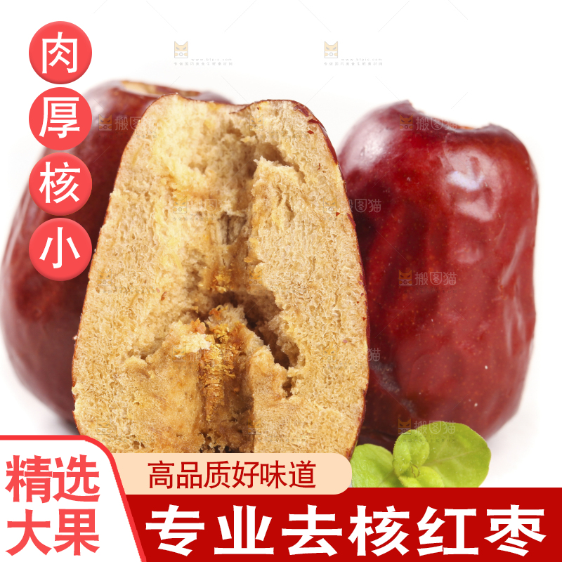 切开的新疆大枣放在白底上