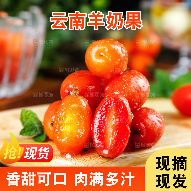 木底上的羊奶果