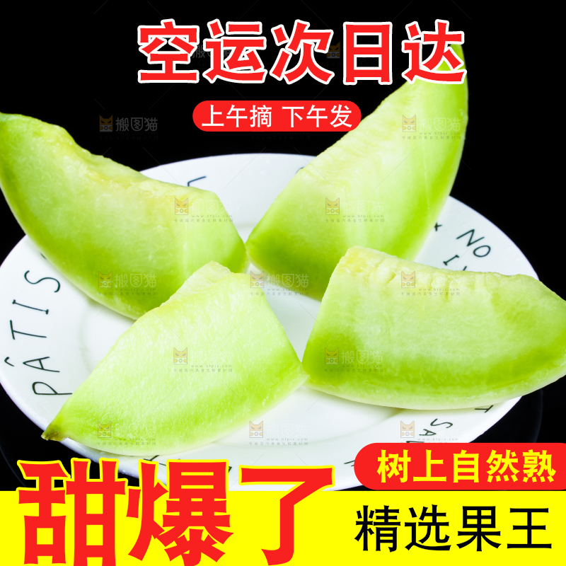 黑底上放着一盘切开的山东玉菇甜瓜