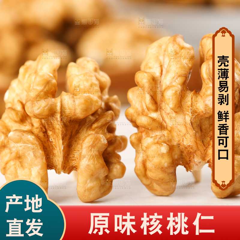 木底上的核桃仁