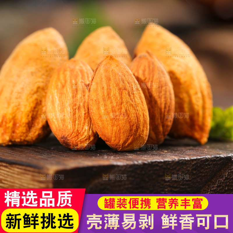 木底上的薄皮巴旦木