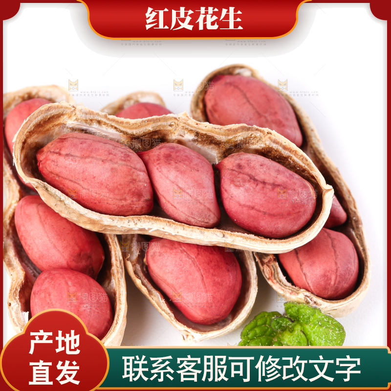 白底上放着红皮花生