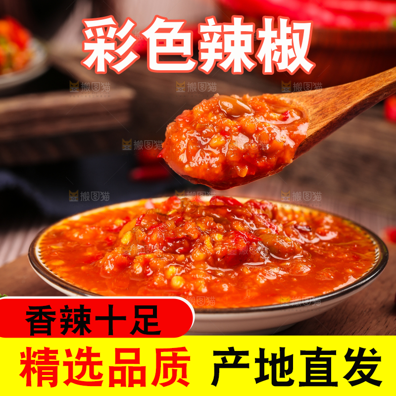 勺子里的辣椒酱