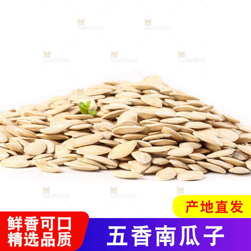 白底上的薄壳南瓜子