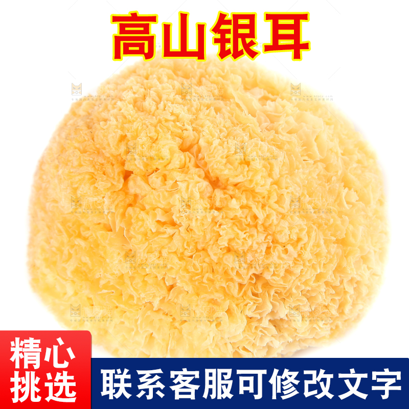 白底上放着雪银耳