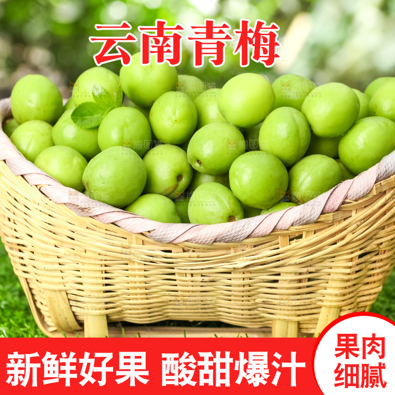 草地上放着一筐青梅