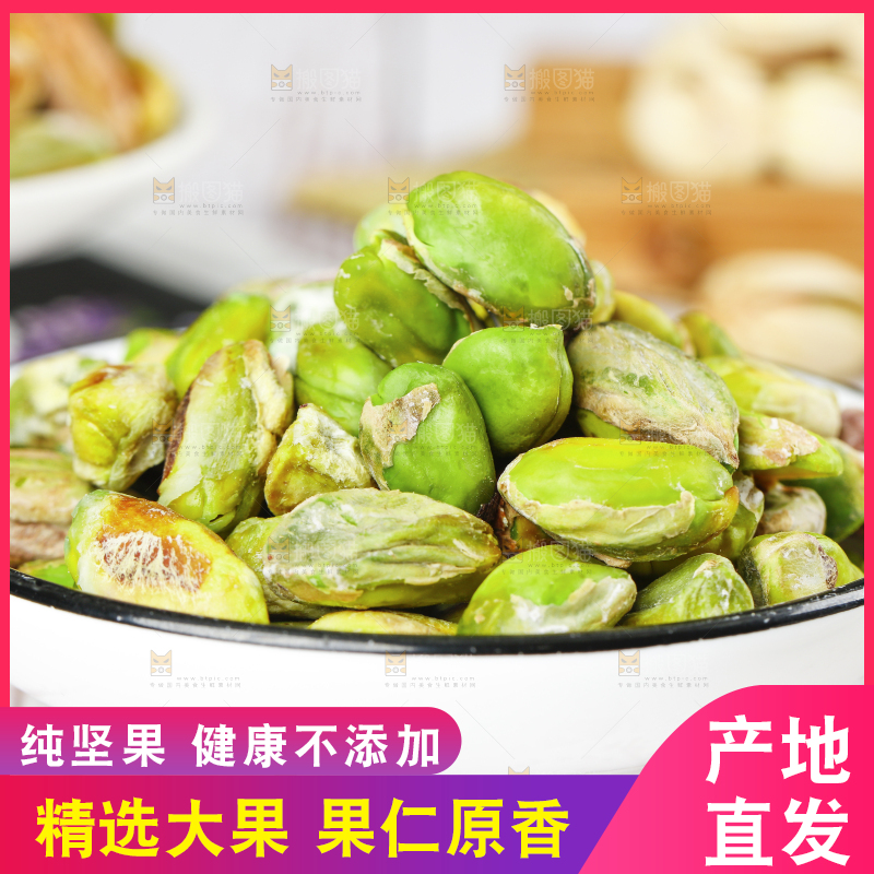 木底上放着一碟开心果仁