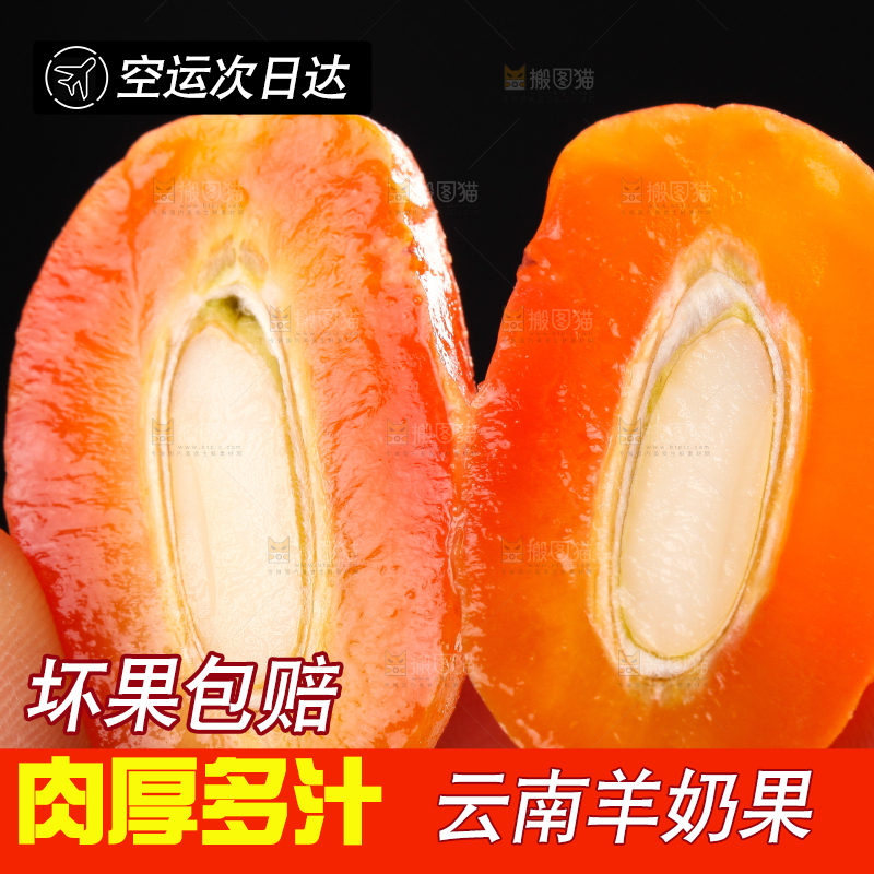 手拿切开的羊奶果