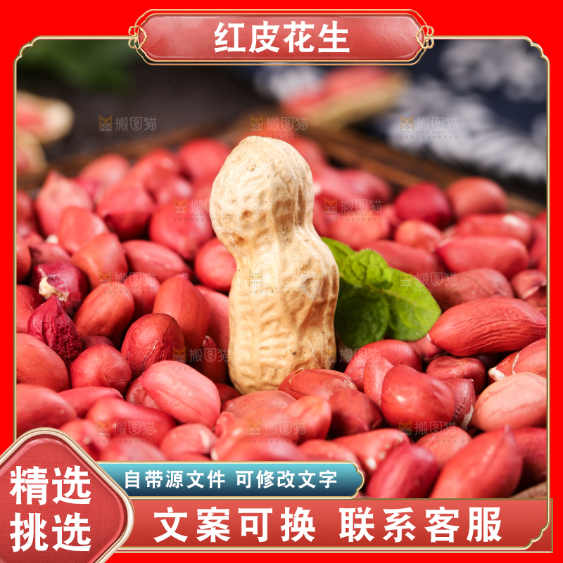 深底上放着一盘东北红皮花生米