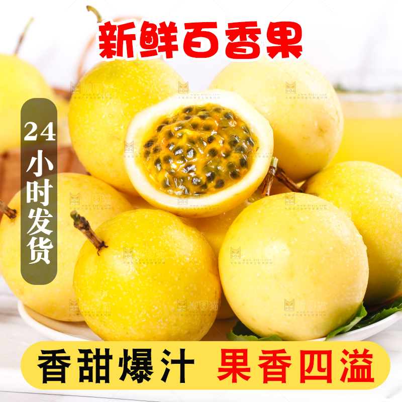 浅底上的黄金百香果