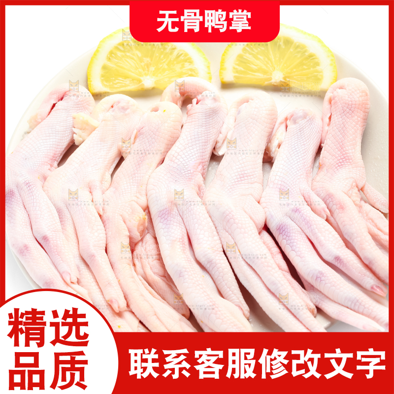 白底上的生鲜鸭脚