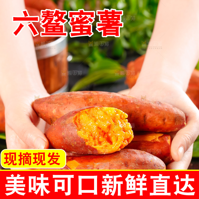 手里拿着红蜜薯