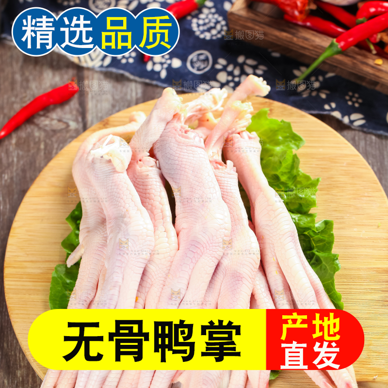 木板上摆放着大鸭爪