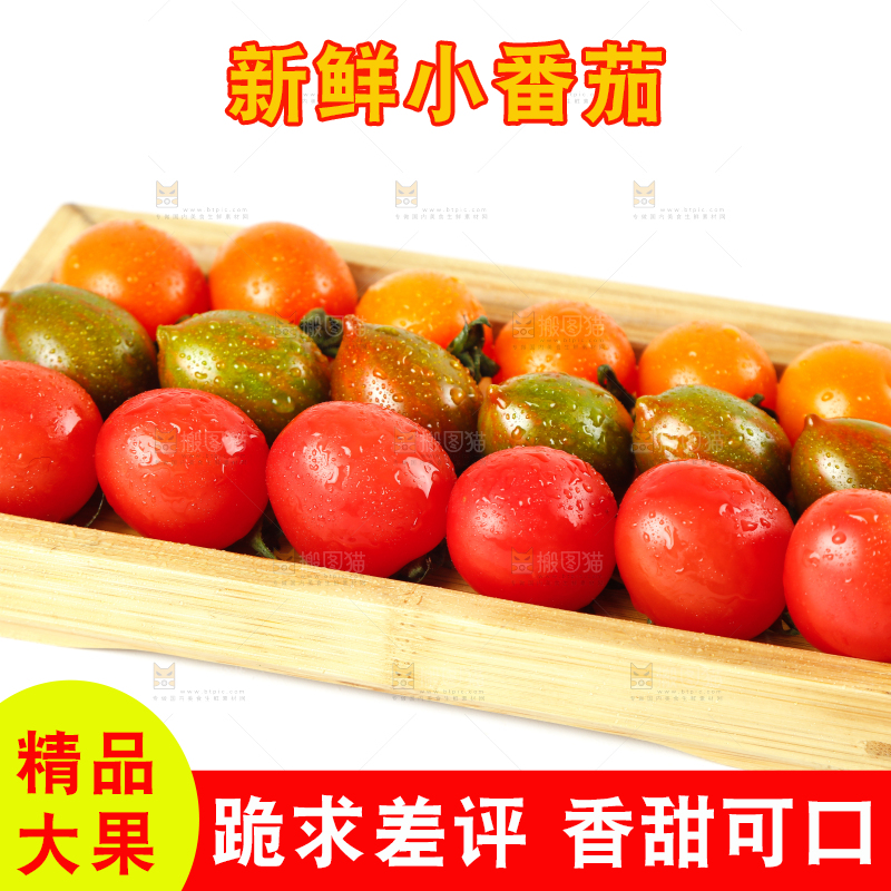 白底上放着一盘圣女果组合