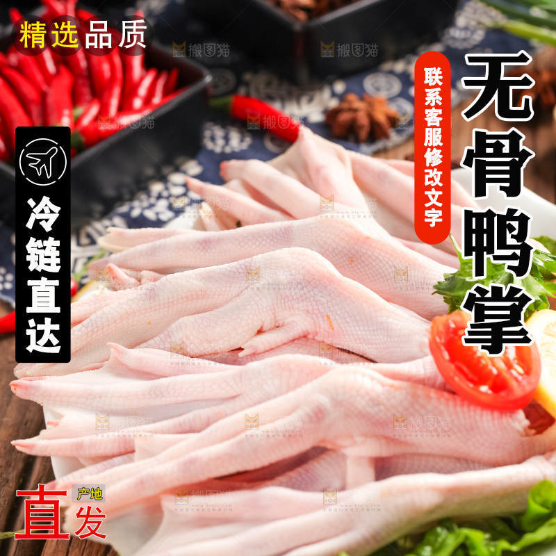 盘子里放着新鲜鸭掌