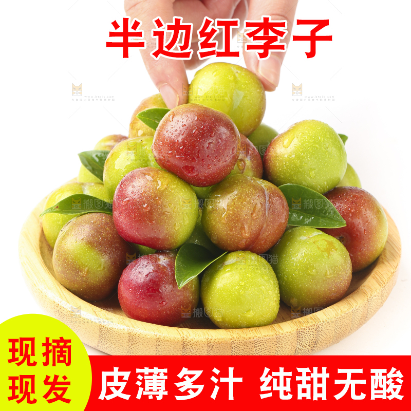手里捧着半边红脱骨李