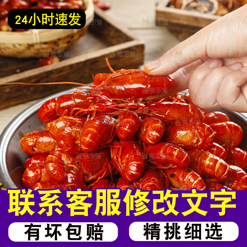 小龙虾主图