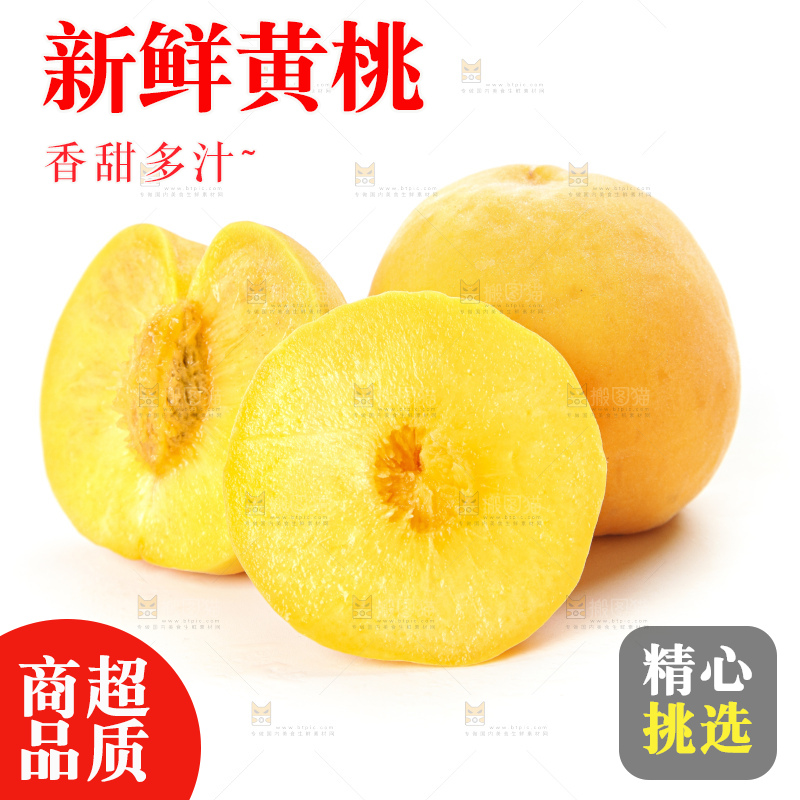 白底上放着进口黄桃